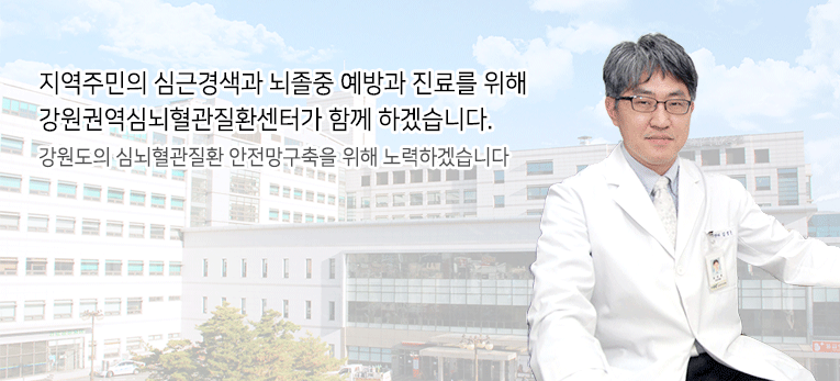 강원권역심뇌혈관질환센터장 김용훈
